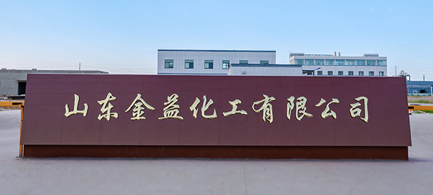 山东金益化工有限公司年产22000吨医药中间体项目（一期）水杨醛生产线 环境保护设施二次调试日期公示